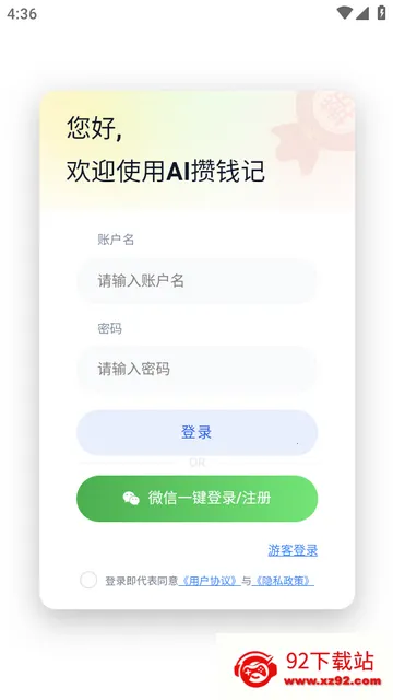 AI攒钱记官方版 AI攒钱记官方版
