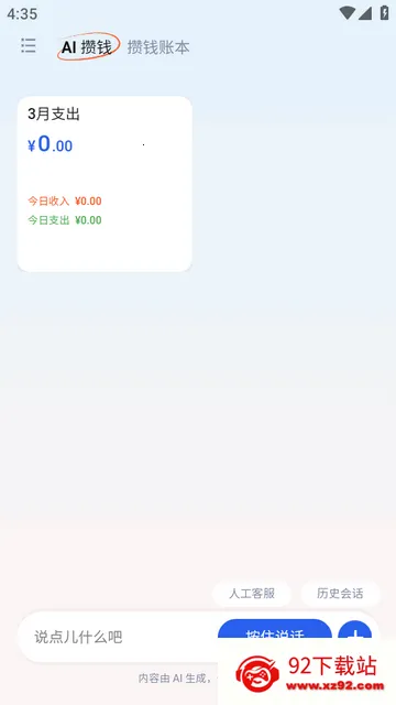 AI攒钱记官方版 AI攒钱记官方版