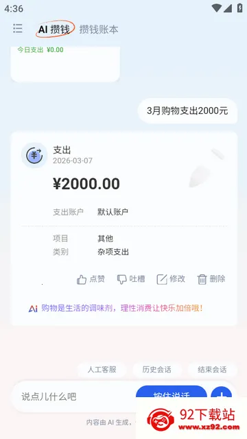 AI攒钱记官方版 AI攒钱记官方版