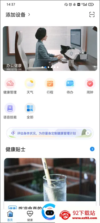 i�ָ�(���ܰ칫����)v2.16.0 �ٷ������ͼ