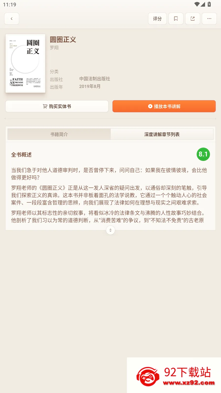 一卒听库(AI听书软件) 一卒听库(AI听书软件)