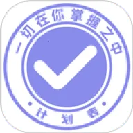 �ƻ���(ʱ���������)v6.39.1 �ٷ�����