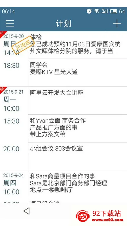 �ƻ���(ʱ���������)v6.39.1 �ٷ������ͼ