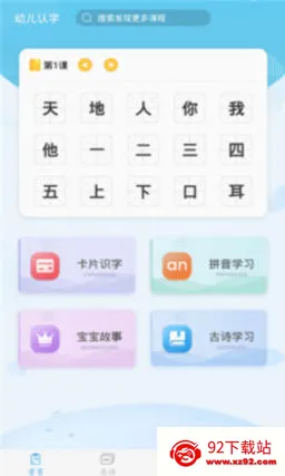 幼儿认字(幼儿汉字学习软件) 幼儿认字(幼儿汉字学习软件)