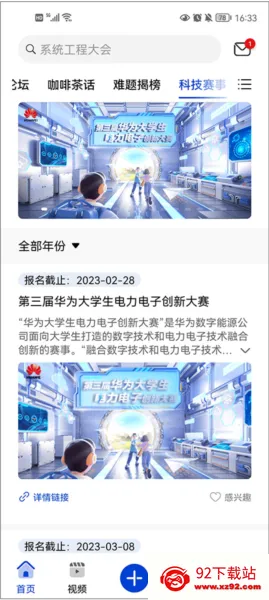 黄大年茶思屋安卓版手机版 黄大年茶思屋安卓版手机版