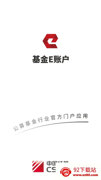 基金E账户2026官方最新版本 基金E账户2026官方最新版本