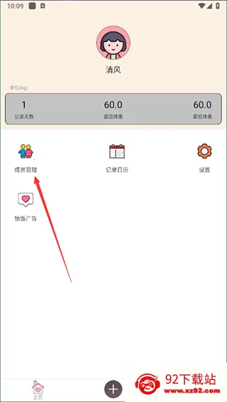 减肥小助手(减肥健康管理) 减肥小助手(减肥健康管理)
