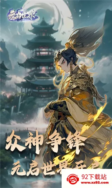 Ԫ������(����ս������)v1.0.4 ��Ѱ��ͼ