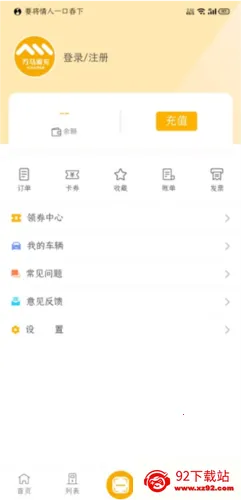 万马爱充(新能源充电软件) 万马爱充(新能源充电软件)
