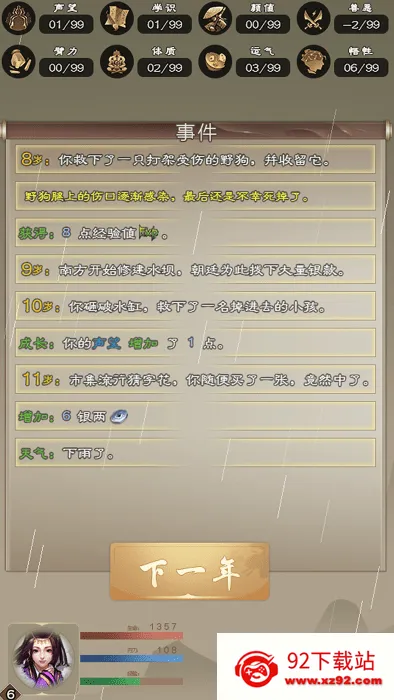 ����������(����������Ϸ)v7.9.1 �ֻ����ͼ