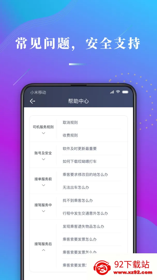 ����ι˾��2026�ٷ�����v1.10.82 ��׿���ͼ