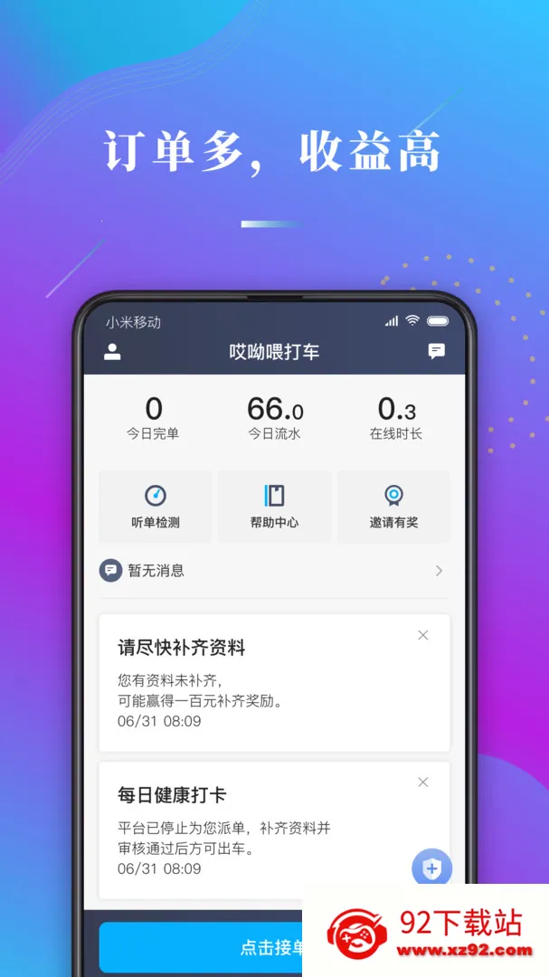 ����ι˾��2026�ٷ�����v1.10.82 ��׿���ͼ