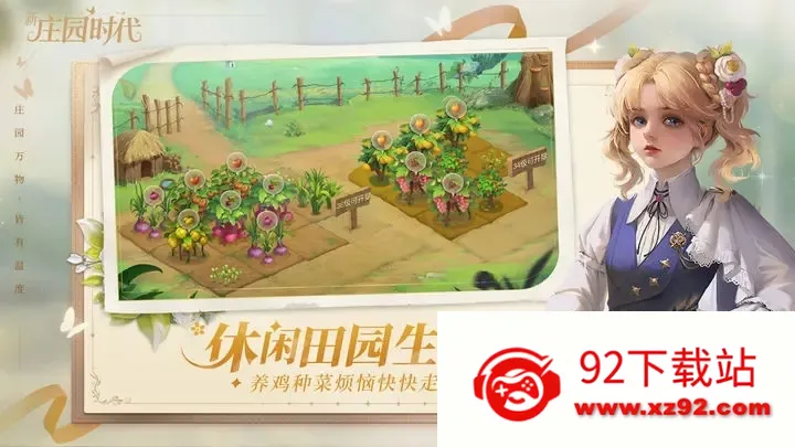 ��ׯ԰ʱ��(ׯ԰��Ӫ����)v2.10.15 �ֻ����ͼ