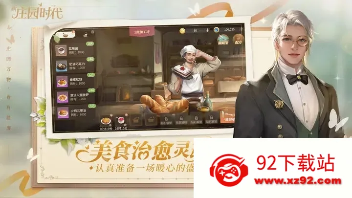 ��ׯ԰ʱ��(ׯ԰��Ӫ����)v2.10.15 �ֻ����ͼ