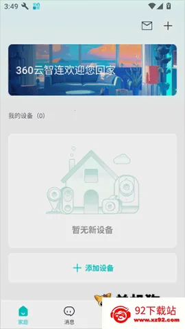 360云智连(智能生活应用) 360云智连(智能生活应用)