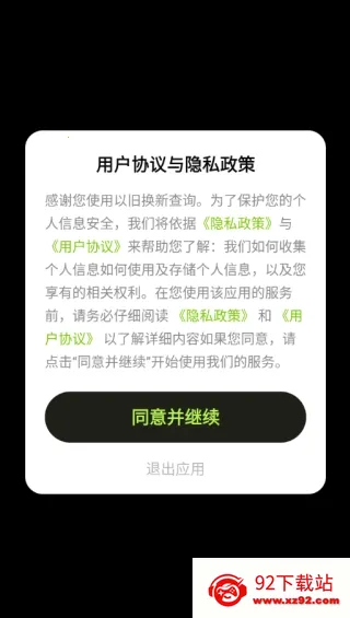 以旧换新查询最新手机版 以旧换新查询最新手机版