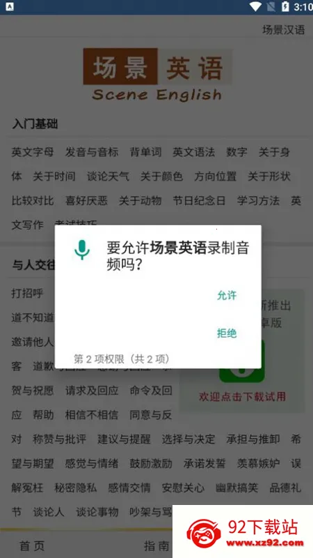 ����Ӣ��(Ӣ��ѧϰ����)v2.0.5 ��׿���ͼ