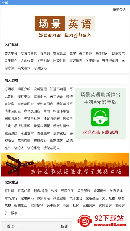 场景英语(英语学习软件) 场景英语(英语学习软件)