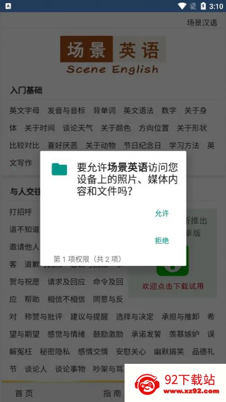 ����Ӣ��(Ӣ��ѧϰ����)v2.0.5 ��׿���ͼ