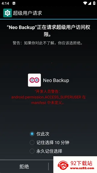 Neo Backup备份管理器2026下载安装 Neo Backup备份管理器2026下载安装