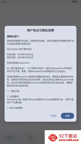 ShizukuFlow(�豸��������)v1.31.3 �ٷ������ͼ