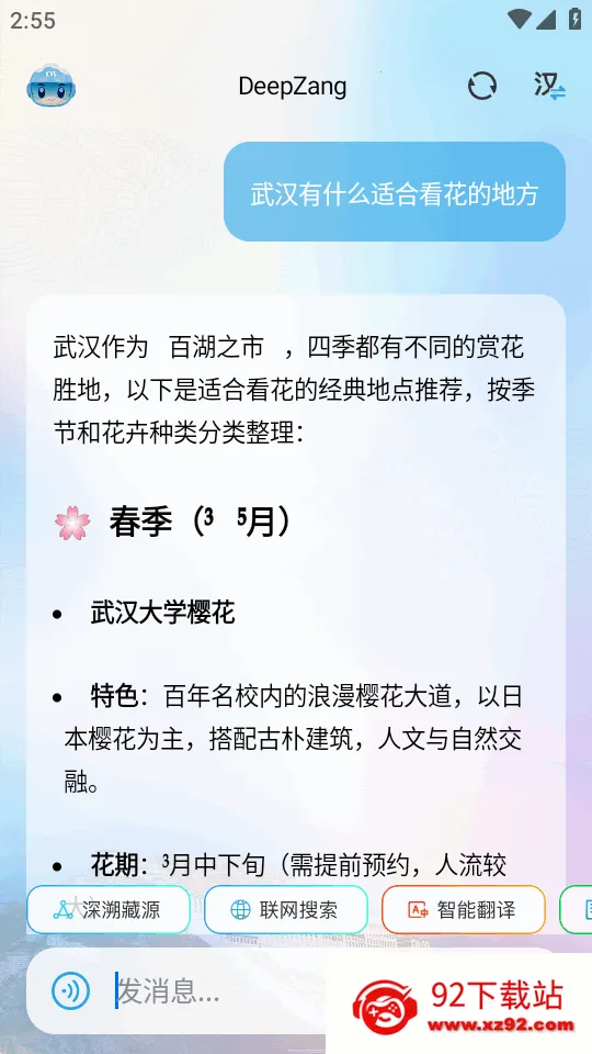DeepZang(����AI����ƽ̨)v1.2 ��׿���ͼ