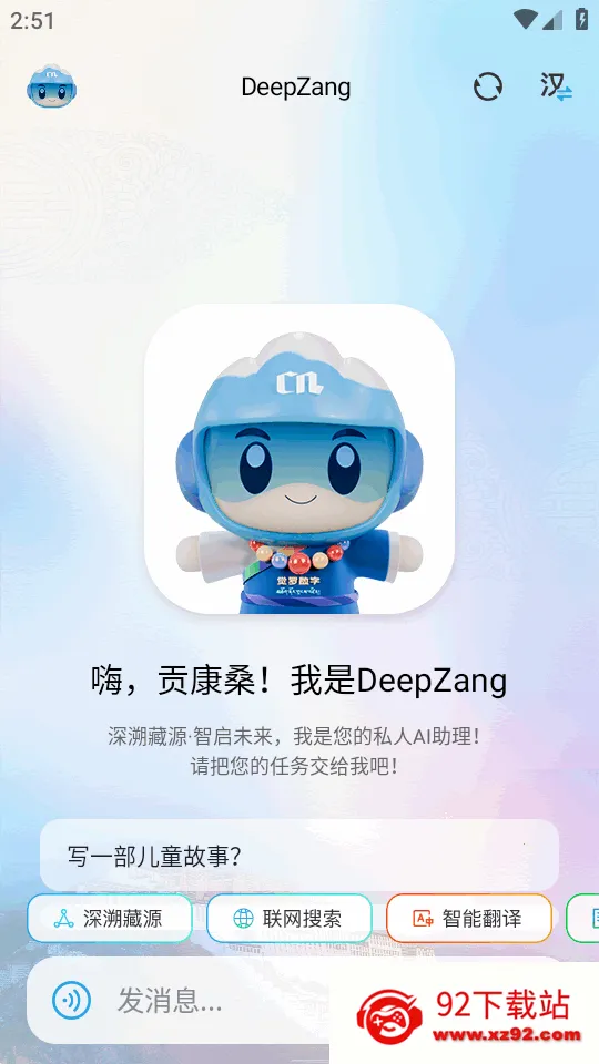 DeepZang(����AI����ƽ̨)v1.2 ��׿���ͼ