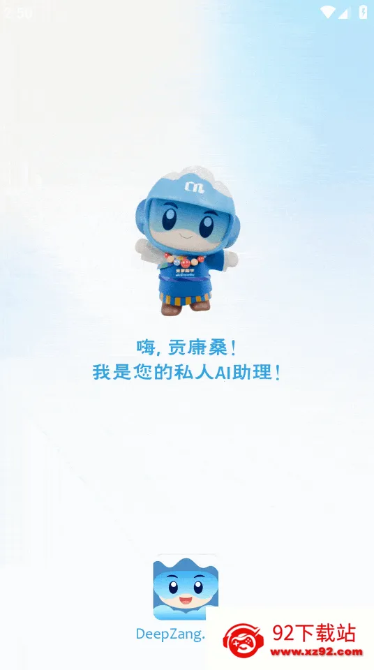 DeepZang(����AI����ƽ̨)v1.2 ��׿���ͼ