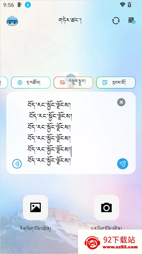 DeepZang(藏语AI交互平台) DeepZang(藏语AI交互平台)