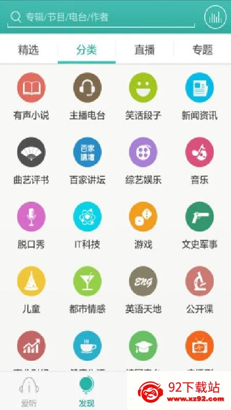 爱听360安卓版手机版 爱听360安卓版手机版