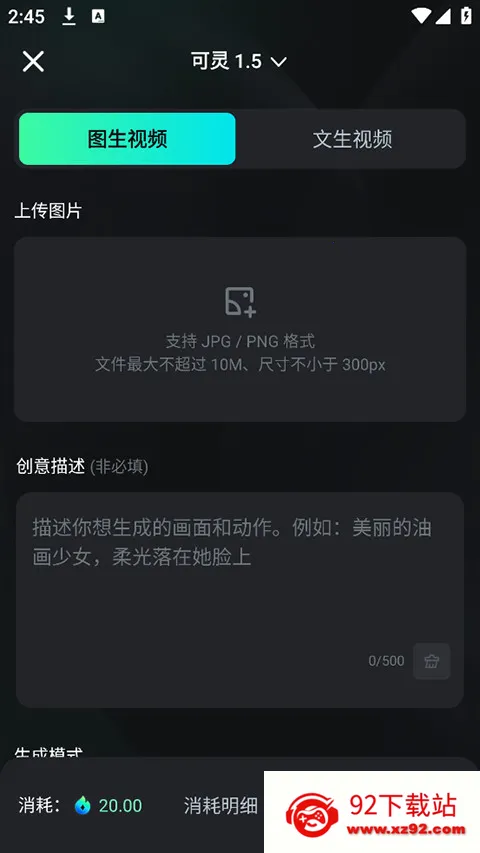 可灵AI安卓版手机版 可灵AI安卓版手机版