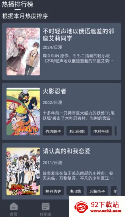 星空动漫(动漫追番神器) 星空动漫(动漫追番神器)