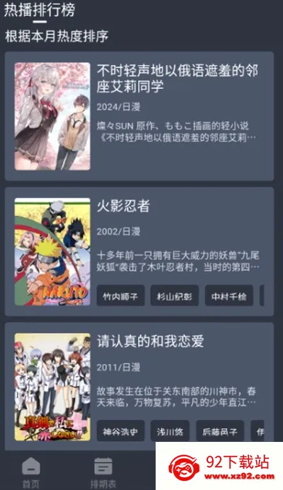 星空动漫(动漫追番神器) 星空动漫(动漫追番神器)