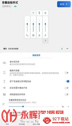 Volume Styles最新手机版 Volume Styles最新手机版