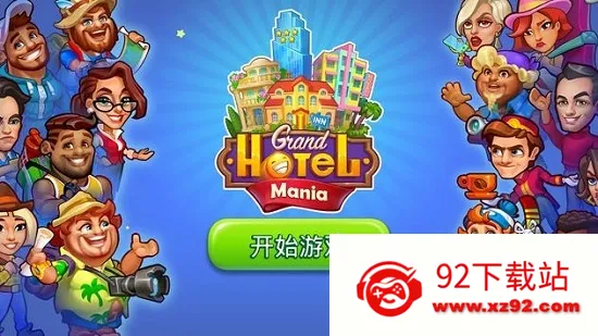 Grand Hotel Mania(�Ƶ꾭Ӫ��Ϸ)4.18.2.2v4.18.2.2 �ٷ������ͼ