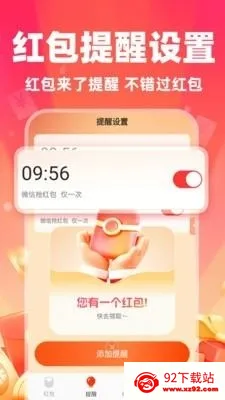 微抢红包快抢提醒2026最新版本 微抢红包快抢提醒2026最新版本