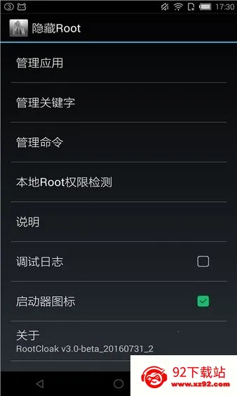 rootcloak����root(rootcloak��������)v3.0-beta_20160731_2 ��׿���ͼ