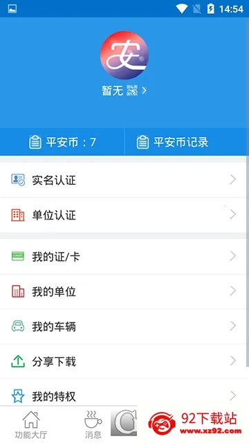 ������ά2026�ٷ�����v1.3.2 ��׿���ͼ