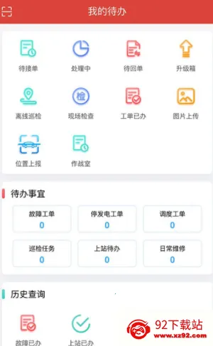 掌上运维2026官方正版 掌上运维2026官方正版