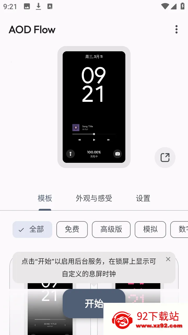 AOD Flow2026�ٷ�����v1.2.8 ��׿���ͼ