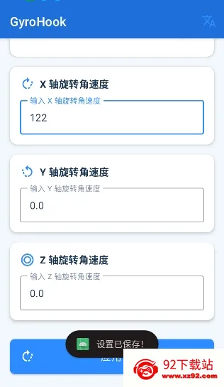GyroHook(�����������޸�)v1.1.2 �ֻ����ͼ