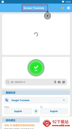屏幕自动翻译器