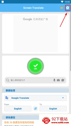 屏幕自动翻译器