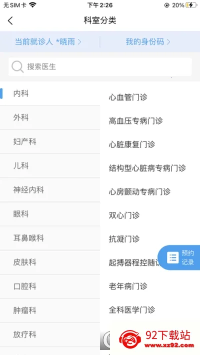 ��ҽ��Ժ2026�ٷ����°汾v1.1.5 ��Ѱ��ͼ