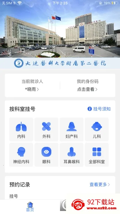 ��ҽ��Ժ2026�ٷ����°汾v1.1.5 ��Ѱ��ͼ
