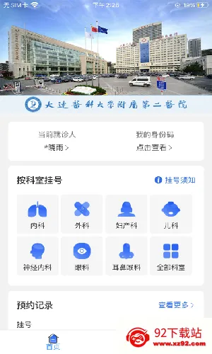��ҽ��Ժ2026�ٷ����°汾