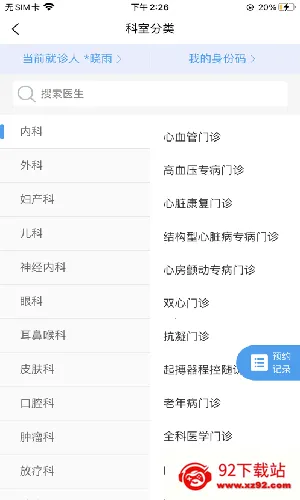 ��ҽ��Ժ2026�ٷ����°汾
