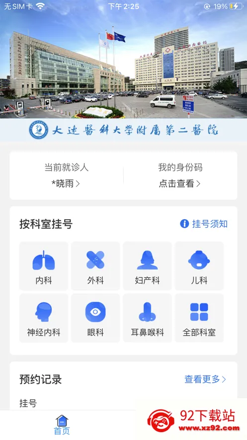 ��ҽ��Ժ2026�ٷ����°汾v1.1.5 ��Ѱ��ͼ