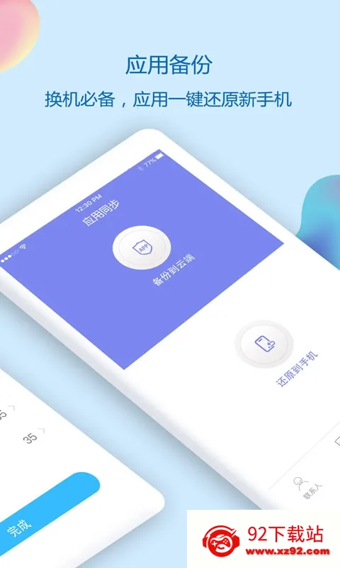 ͨѶ¼ͬ������2026�ٷ����°汾v7.0 �ٷ������ͼ