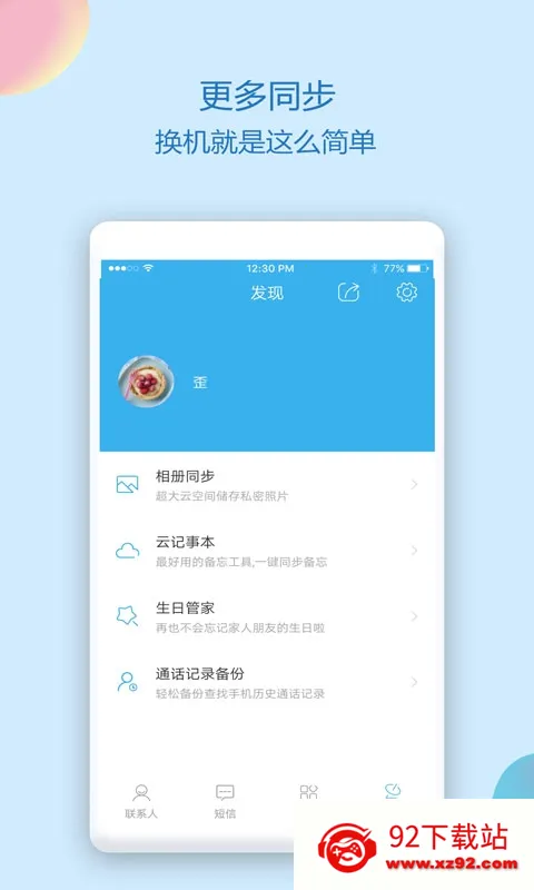 ͨѶ¼ͬ������2026�ٷ����°汾v7.0 �ٷ������ͼ